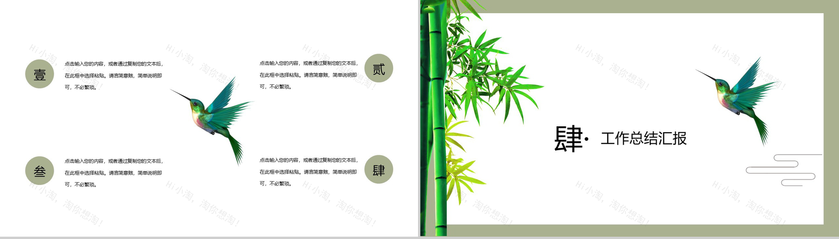 绿色简约清新个人工作总结汇报PPT模板-8