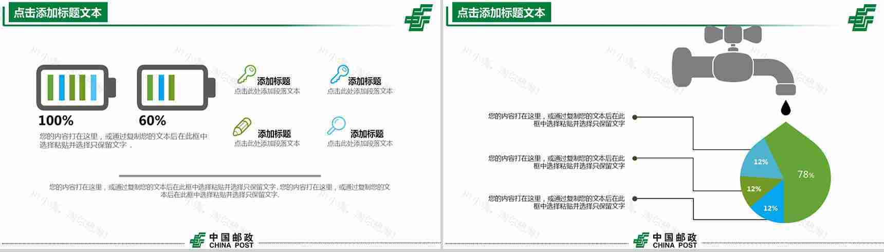 邮政储蓄工作总结专用PPT模板-9