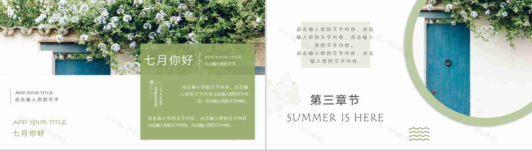 夏天七月主题你好PPT模板-4