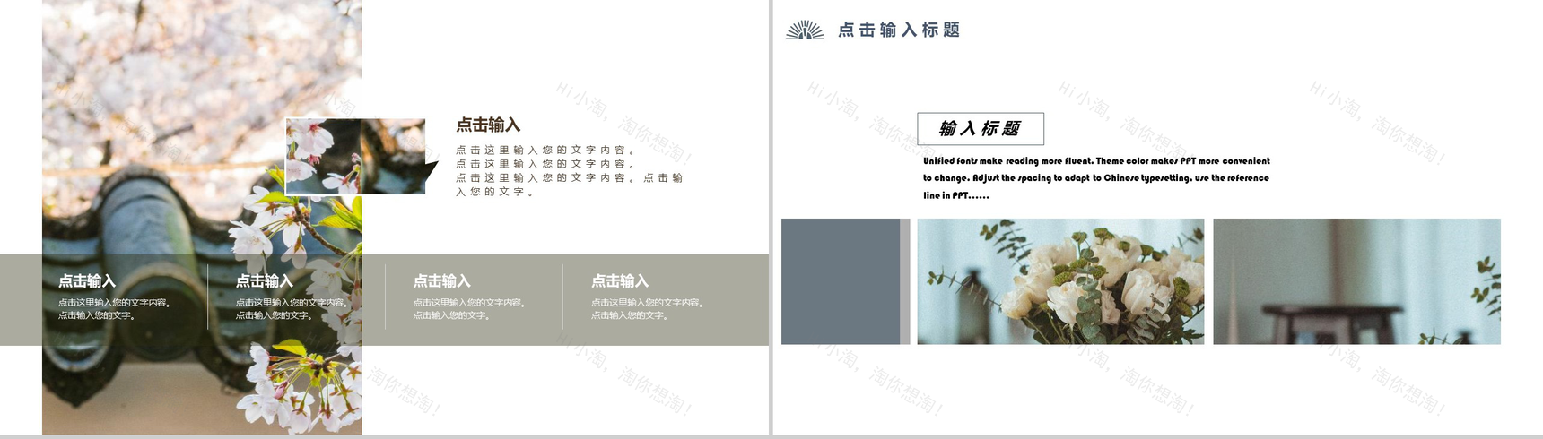 二月你好春季产品发布会PPT模板-10