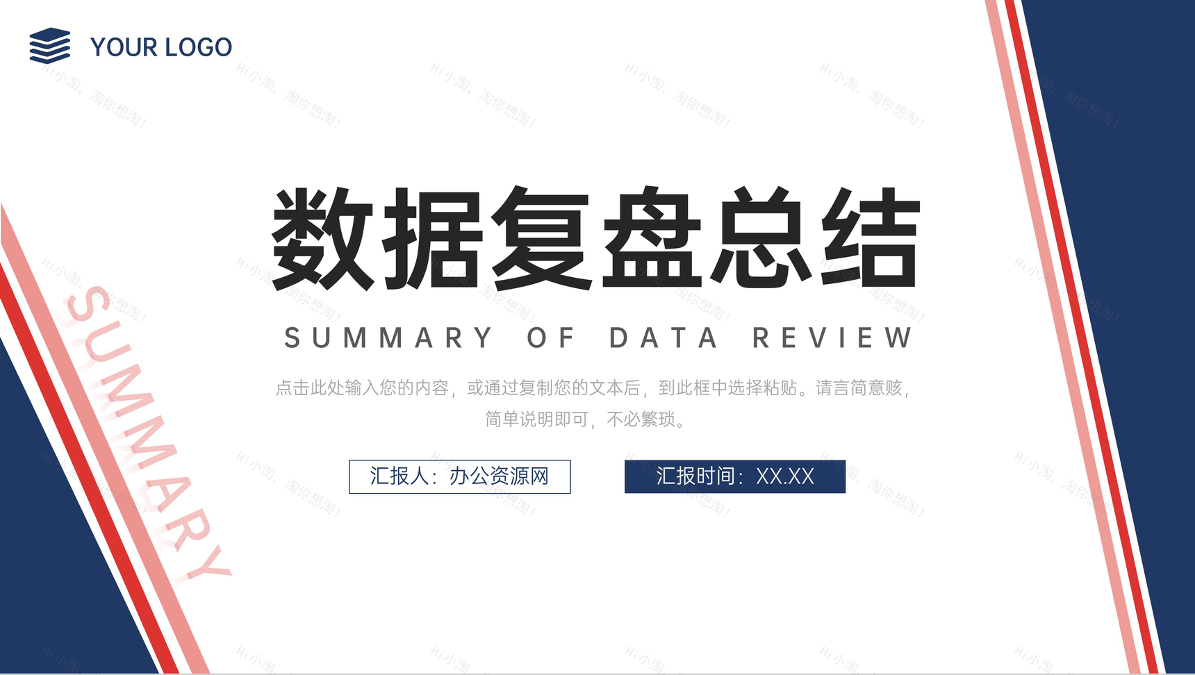 简约数据复盘总结项目分析报告PPT模板-1