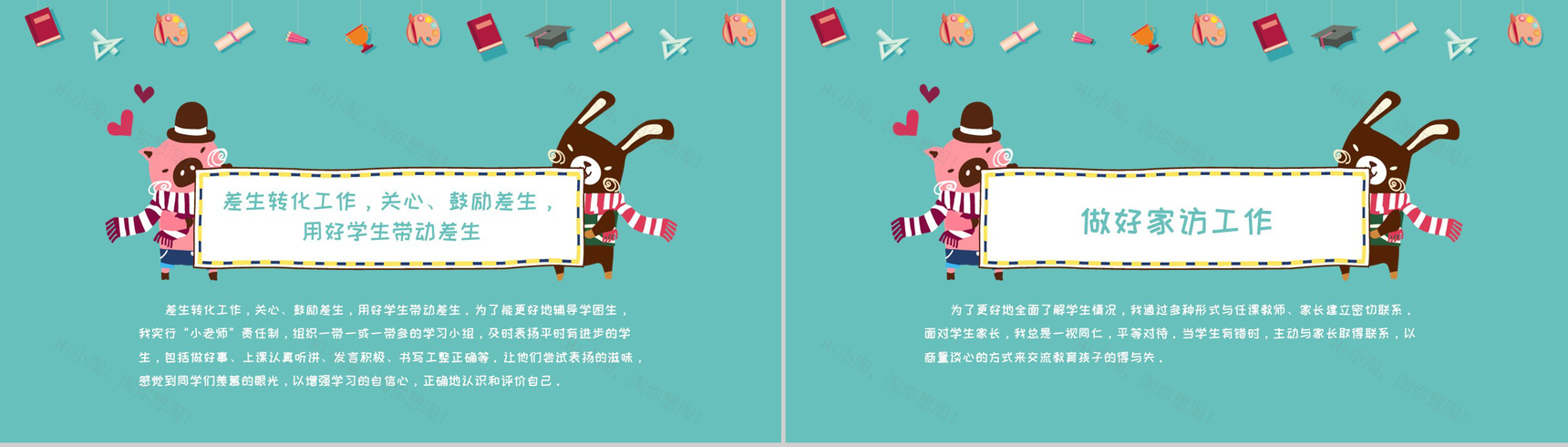 小学班主任工作总结报告通用PPT模板-7