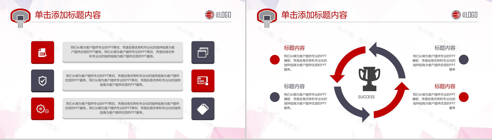 时尚炫彩创意篮球训练营活动宣传PPT模板-7