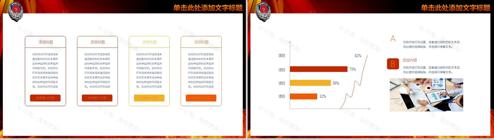 消防队工作汇报工作会议PPT模板-4