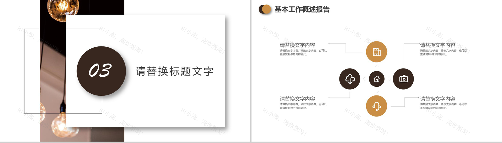 通用简约20XX装修设计介绍室内设计PPT模板-8