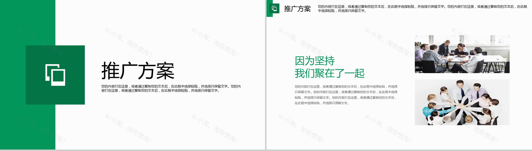 清新简约绿色环保公益活动工作汇报PPT模板-11