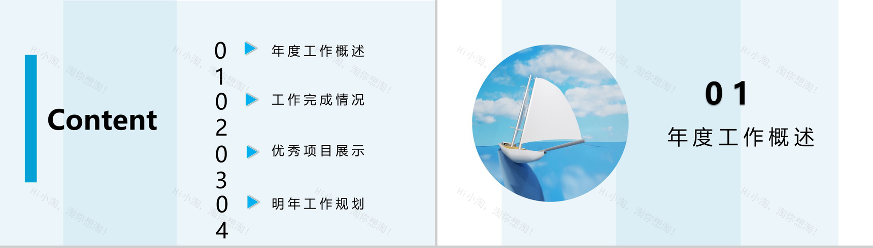 夏至未至文艺清新工作计划总结PPT模板-2