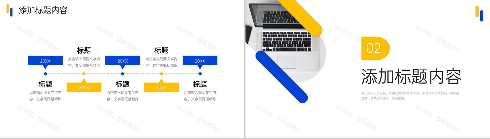 简洁撞色社会实践报告义务劳动经历总结PPT模板-4
