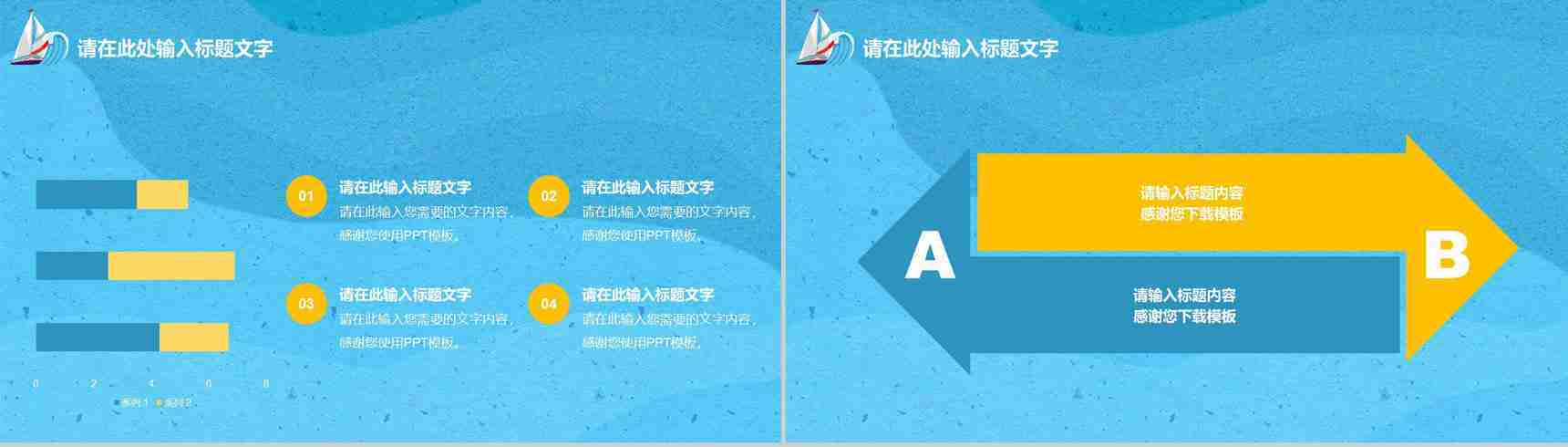 2019梦想扬帆起航个人工作计划PPT模板-8