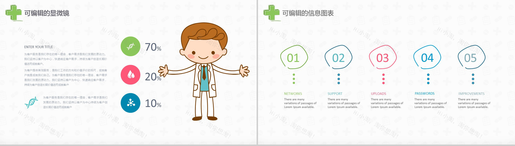 手绘卡通风格医疗系统专用设计PPT模板-10