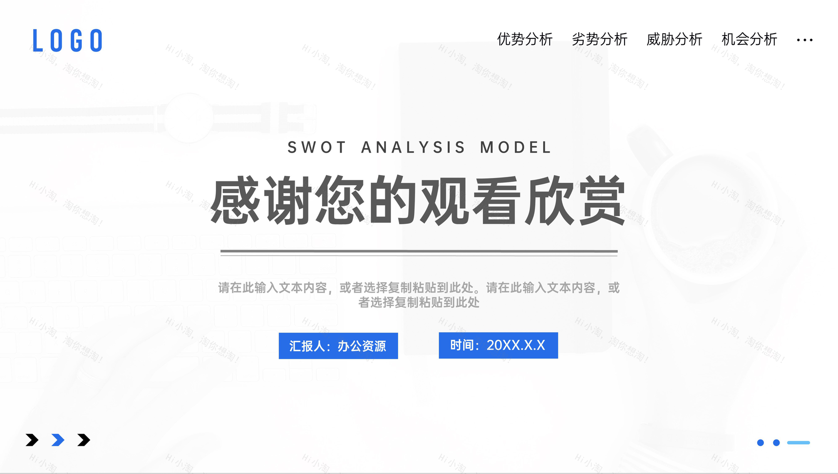 商务风个人职业分析SWOT自我分析汇报总结PPT模板-11