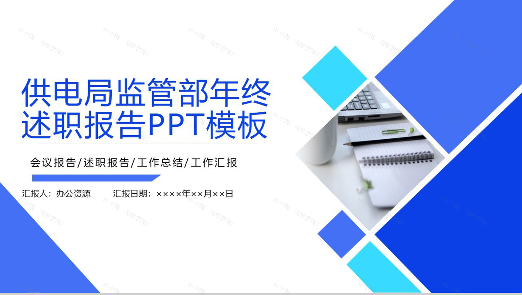 20XX年度供电局监管部年终述职报告PPT模板-1