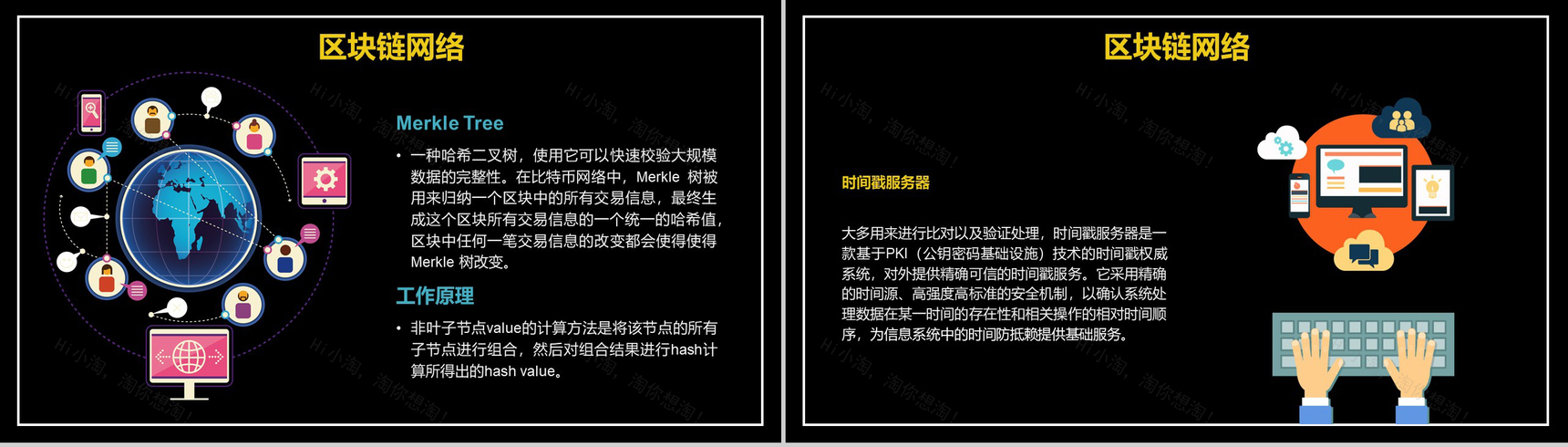 扁平化互联网区块链介绍动态PPT模板-7