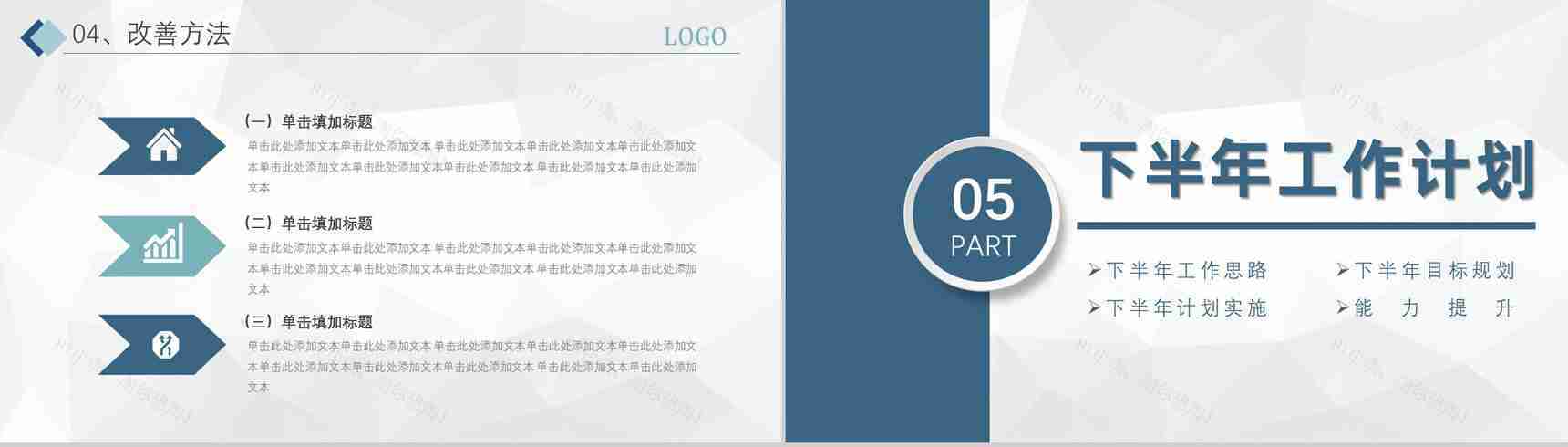 蓝色商务工作总结商务报告PPT模板-12