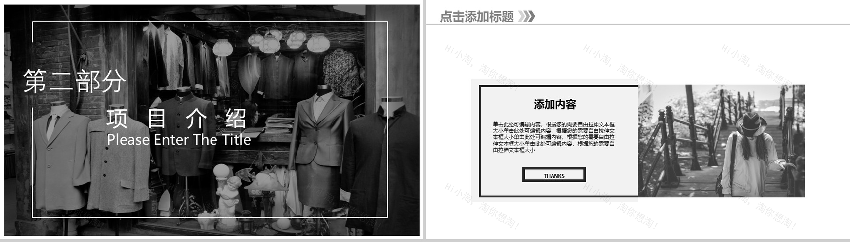 复古简约商务时尚服装品牌宣讲汇报总结PPT模板-5