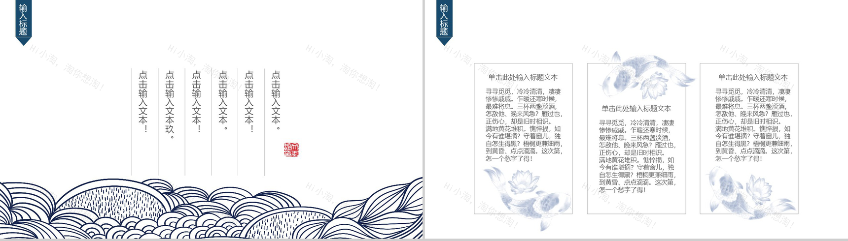 中国风寻找幸运锦鲤微博活动策划PPT模板-3