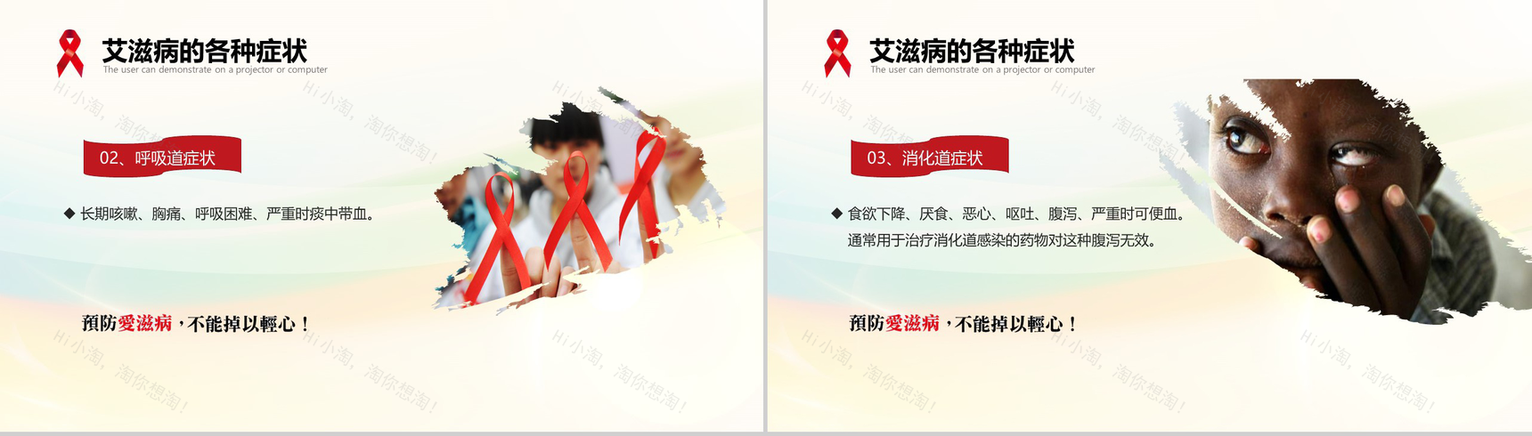 世界艾滋病日宣传艾滋病预防知识演讲PPT模板-11