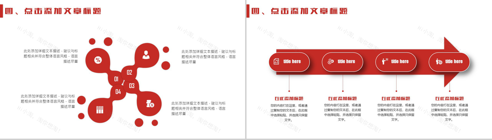 中国工商银行工作总结计划招商引资PPT模板-12