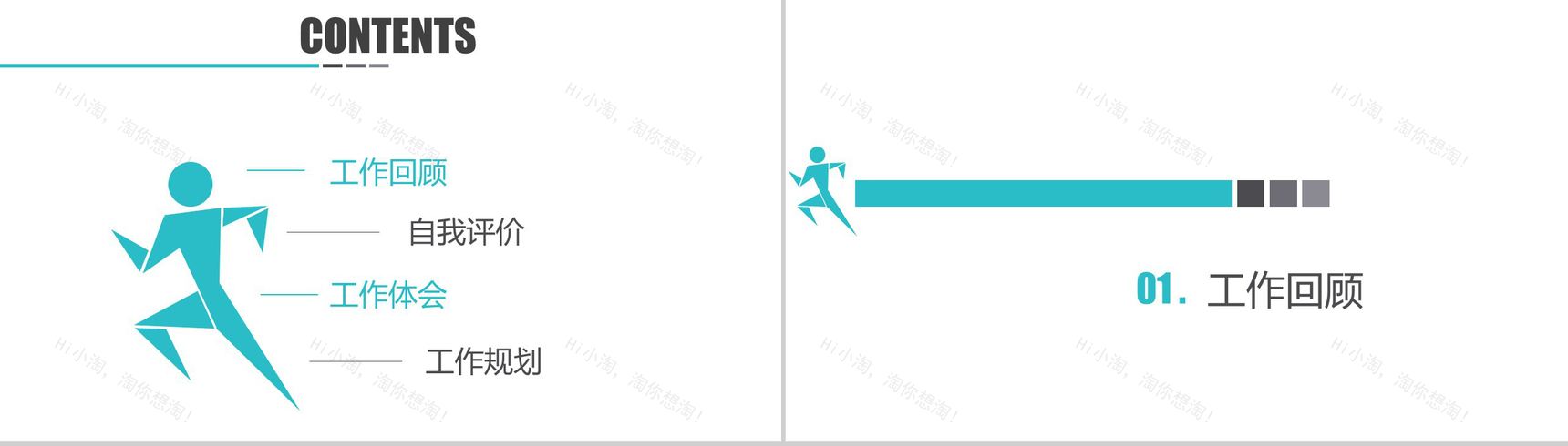 卡通图案市场部职业规划工作汇报PPT模板-2