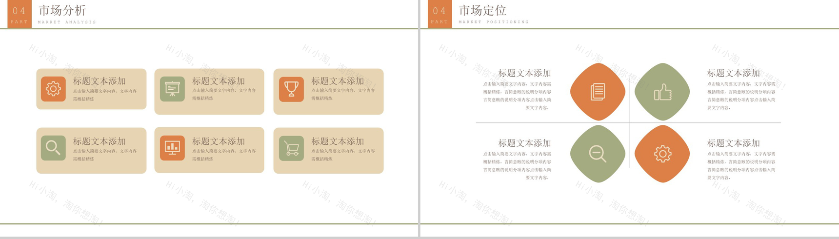 简洁商务风职场办公个人总结报告PPT模板-11