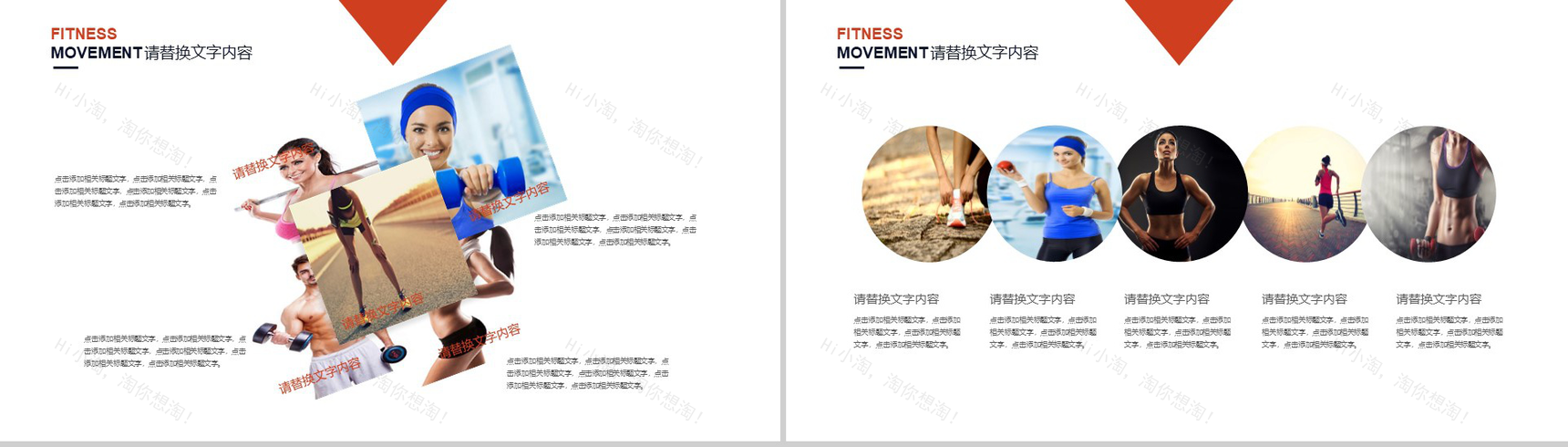 个性创意运动健身宣传工作总结报告PPT模板-13