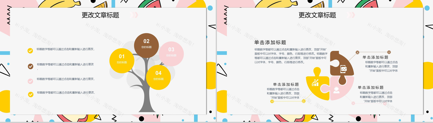 夏季手绘卡通水果通用PPT模板-10