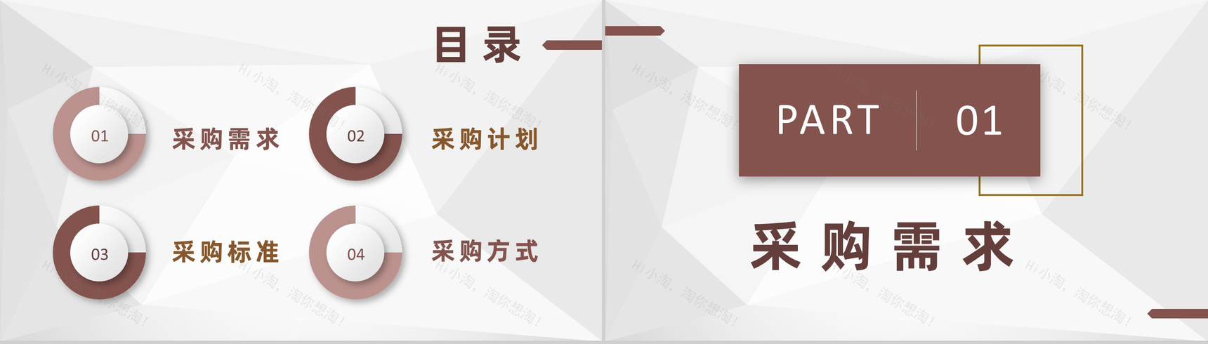 商务风市场采购需求标准方式要求采购项目计划方案PPT模板-2