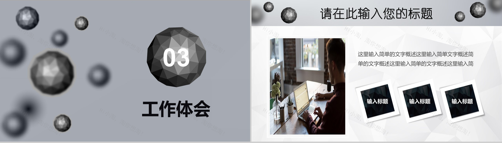 微立体球状工作汇报PPT模板-12