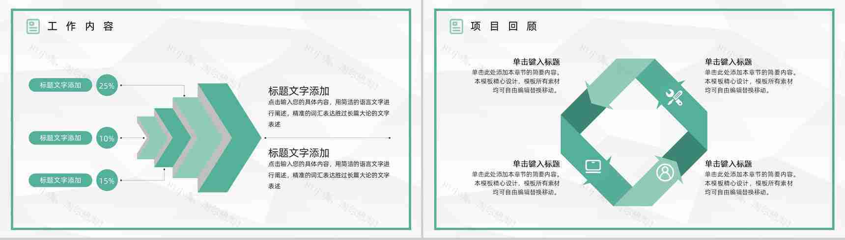 浅绿色商务风集团企业年终工作总结通用PPT模板-3