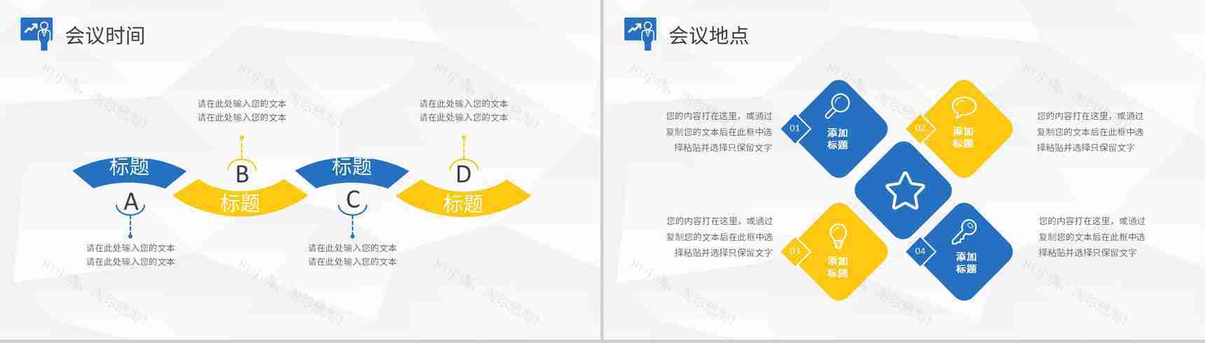 建设银行图表会议动态PPT模板-4