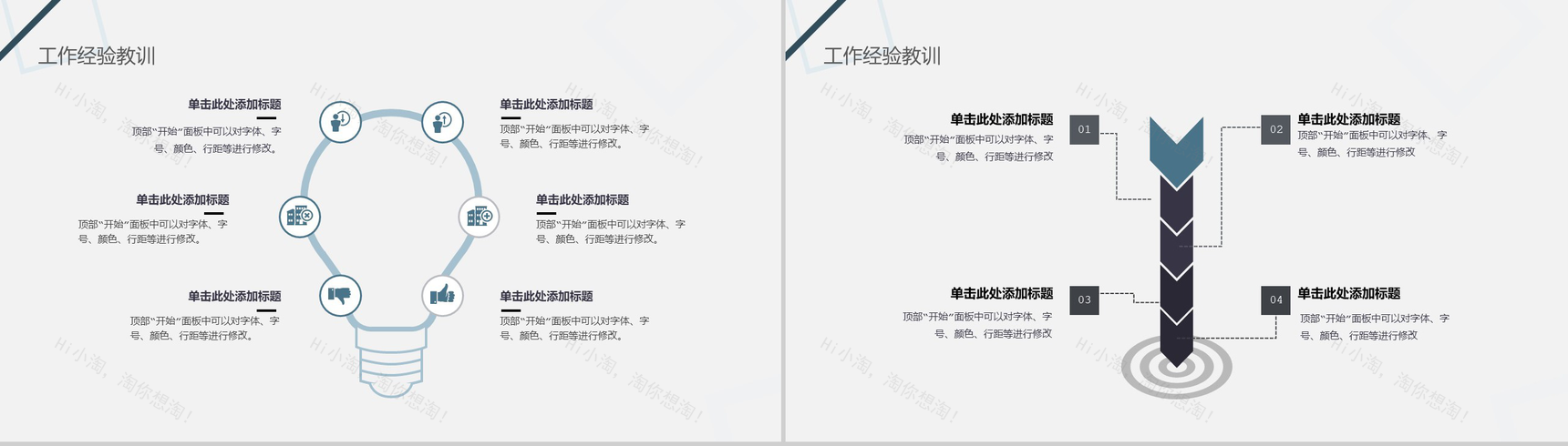 简约几何设计个人工作总结PPT模板-9