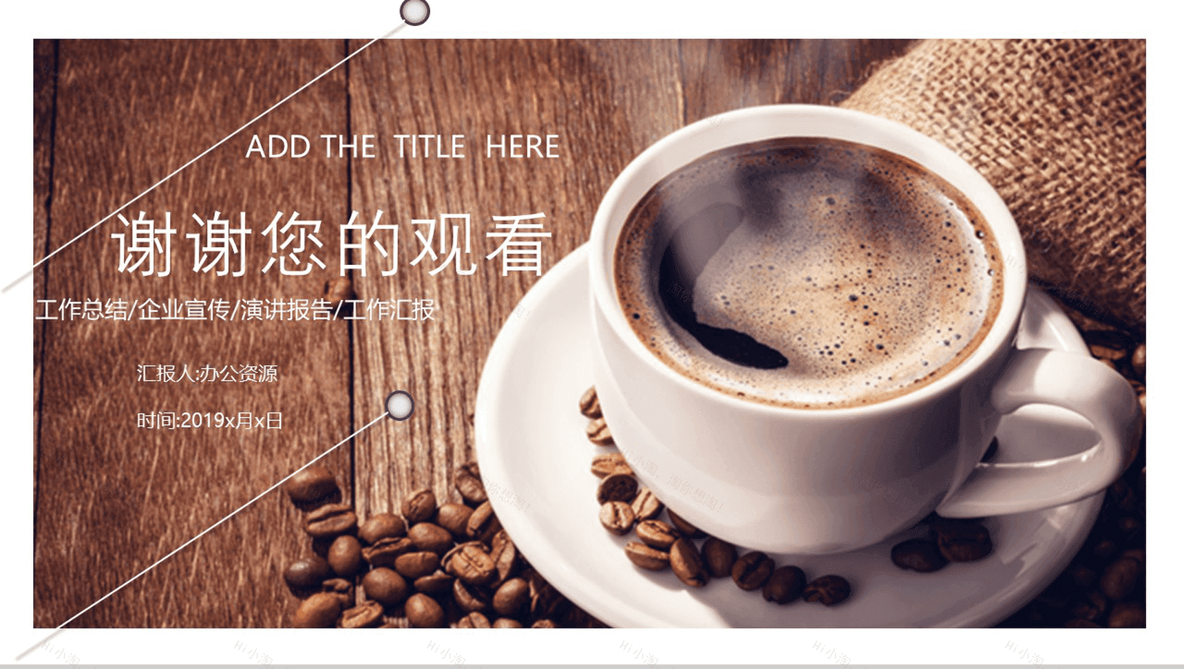 时尚简约休闲咖啡年度工作总结汇报PPT模板-13