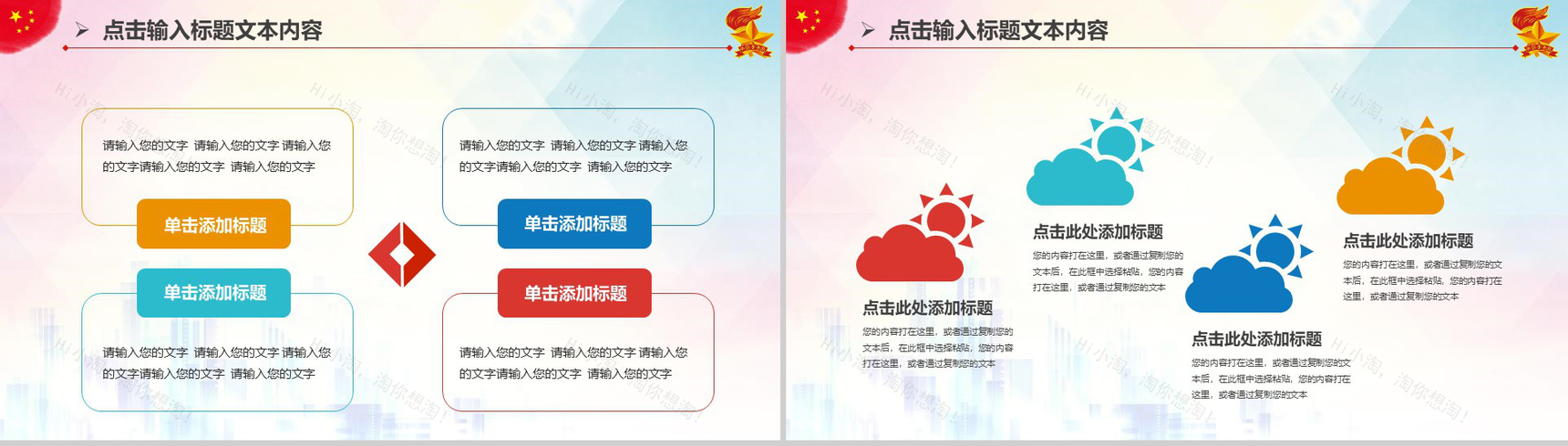 少先队员工作总结PPT模板-15