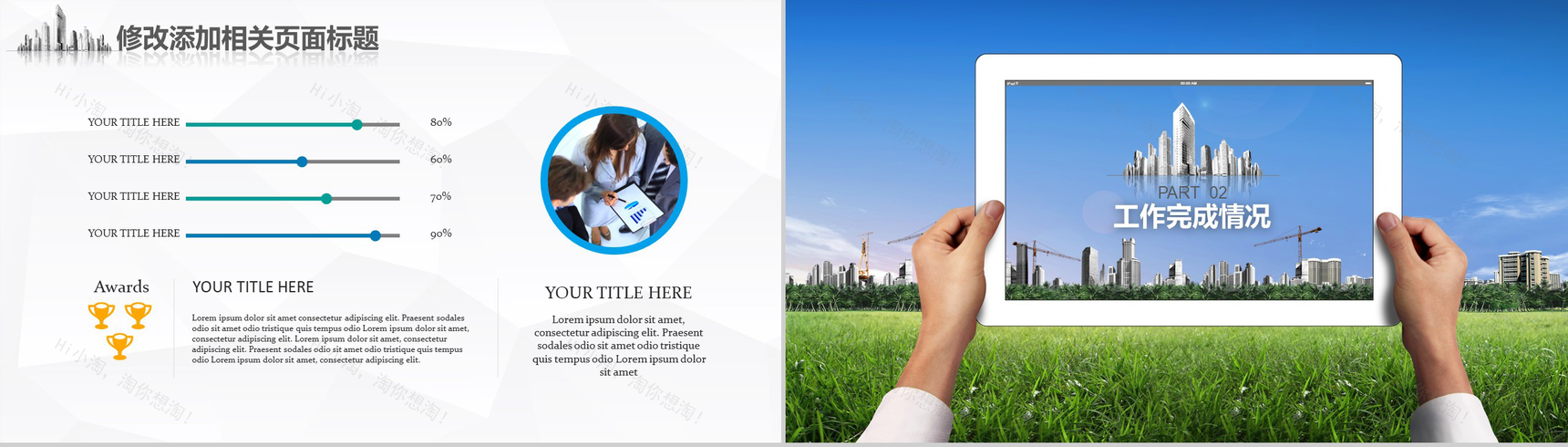 绿色清新商务城市建设规划商业工作汇报PPT模板-6