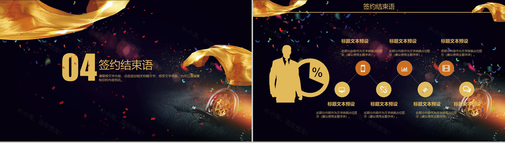 高端商务风项目启动仪式PPT模板-12