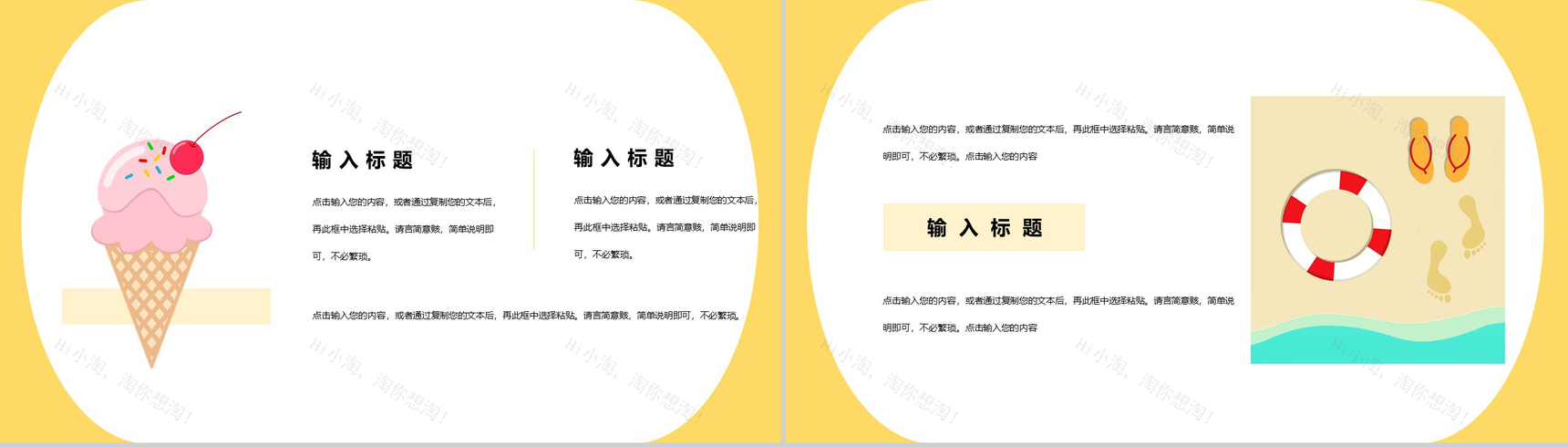 我的夏天水彩清新风工作总结计划PPT模板-9