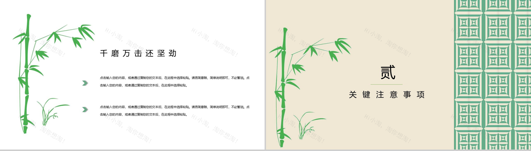 超越自我勇往向前简约中国风工作总结PPT模板-4