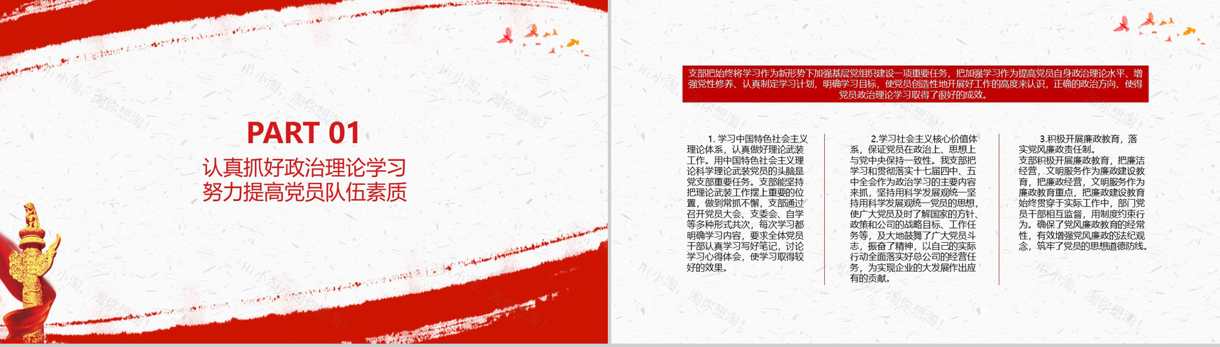 企业党支部年度工作总结(计划)PPT模板-3