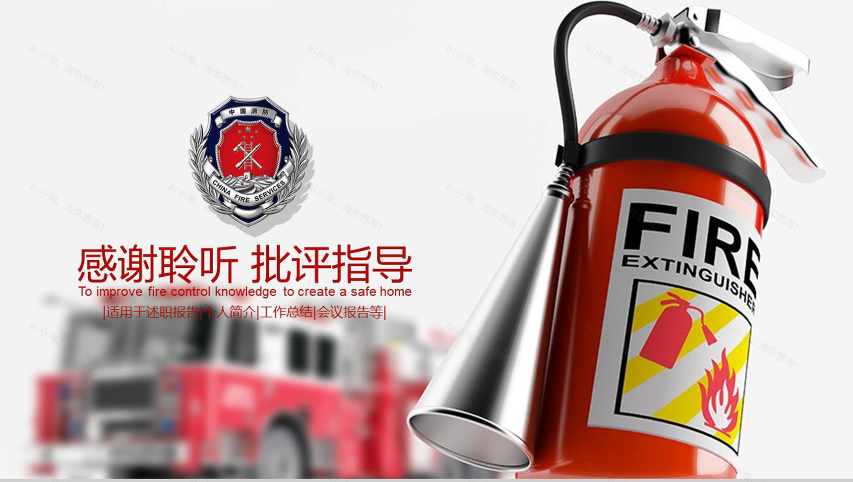 关于提高消防知识共创平安家园PPT模板-12