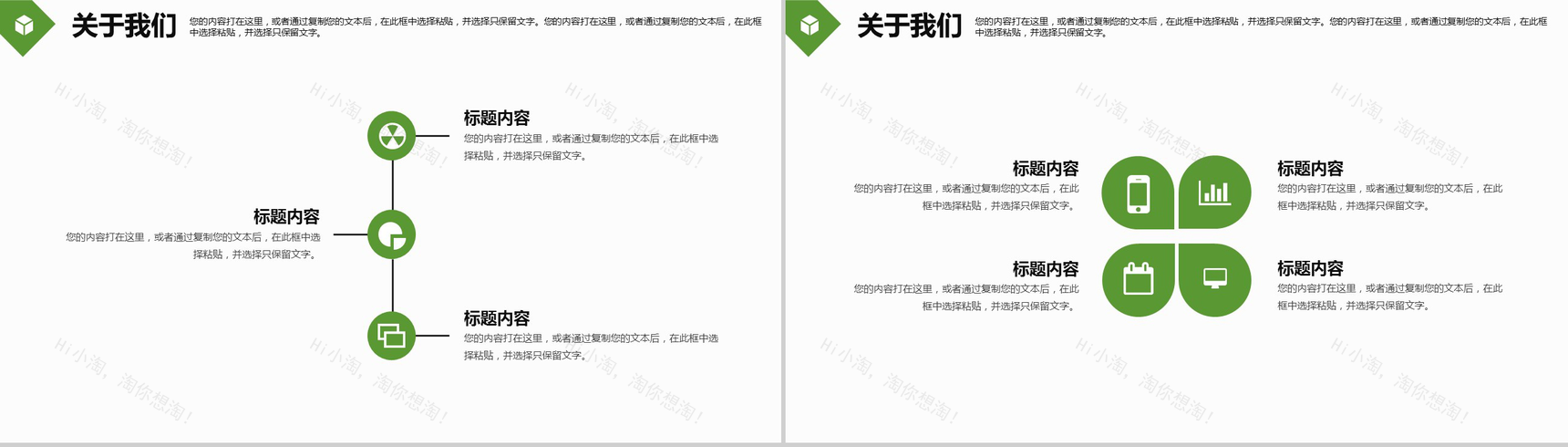 大气绿色节能环保年度工作总结汇报PPT模板-4