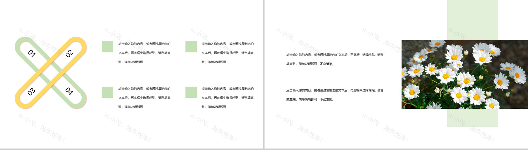 夏季清爽治愈系工作规划总结PPT模板-9