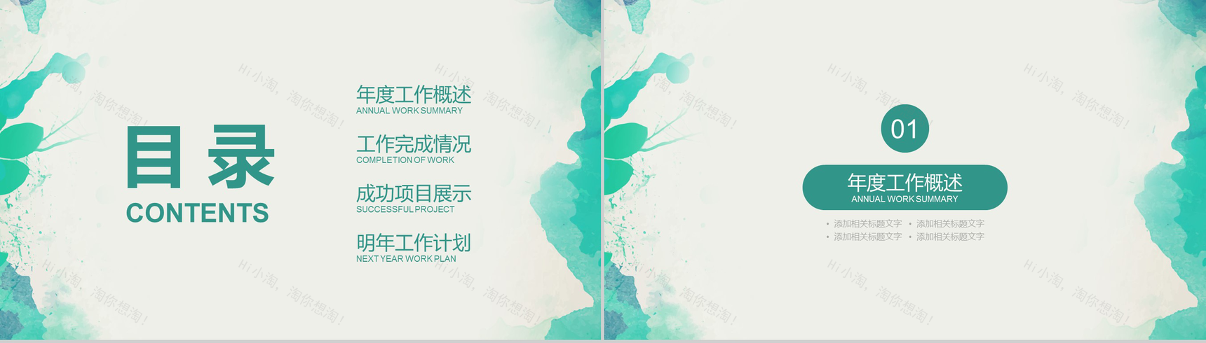 绿色水墨创意教育学术报告培训报告PPT模板-2