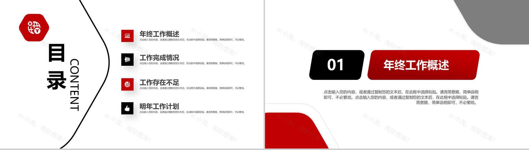 白色简约风格个人总结工作汇报PPT模板-2