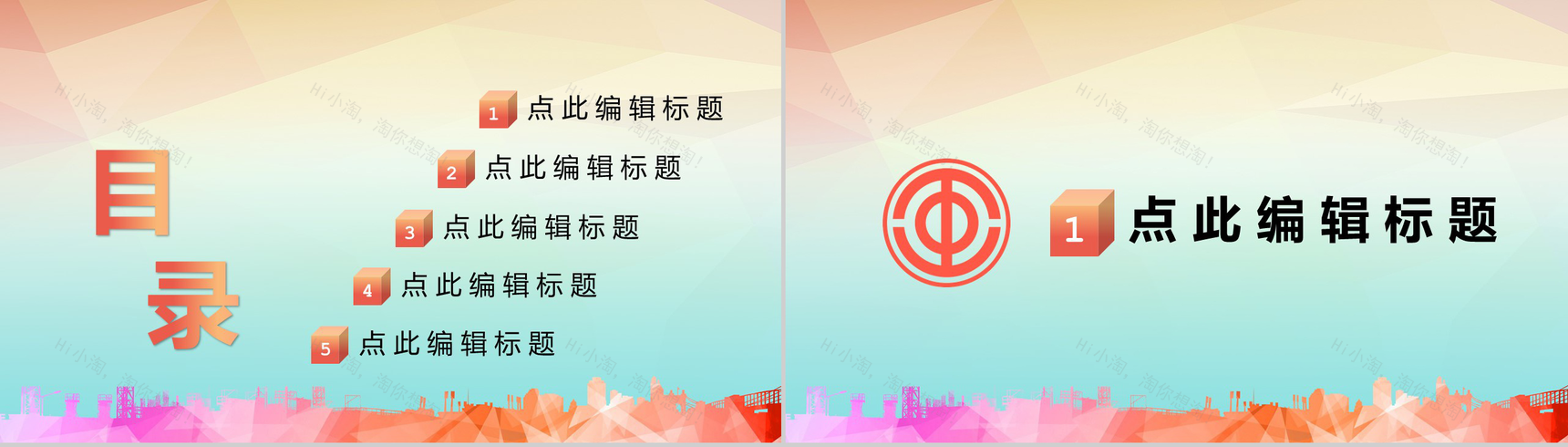 彩色清新简约工会通用工作汇报PPT模板-2