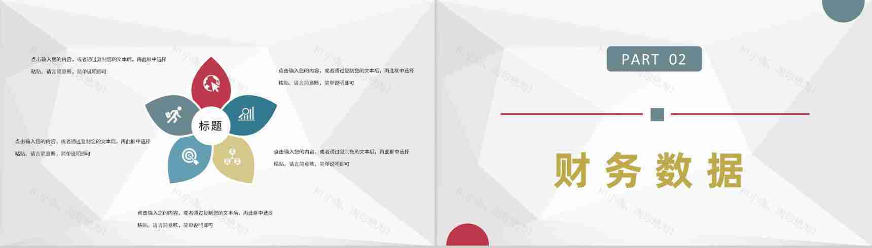 单位个人财务收支情况汇报员工财务管理总结PPT模板-4