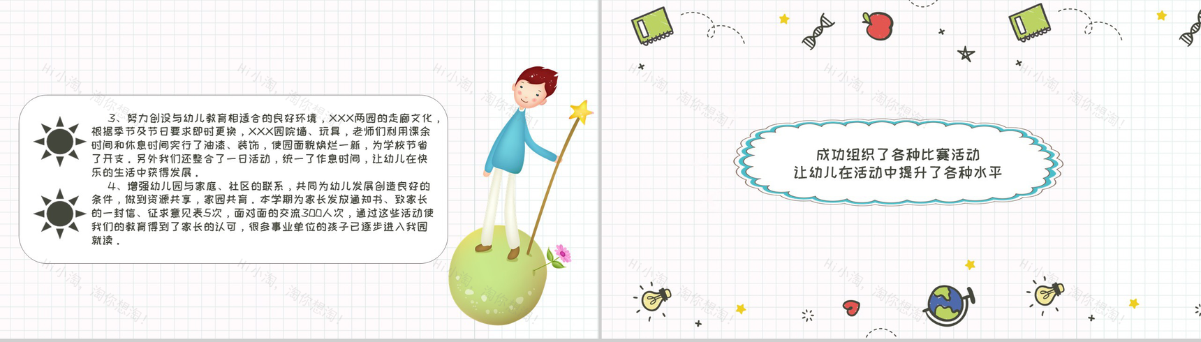 幼儿园教育(教研)教学工作总结通用PPT模板-7