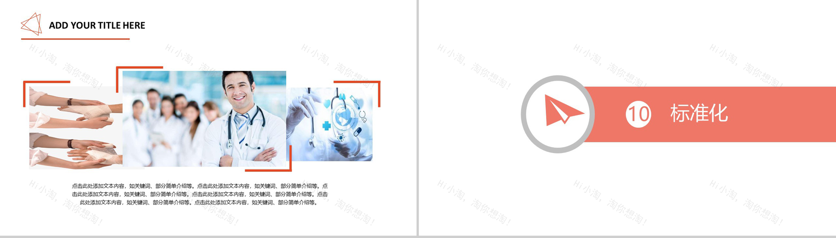 简约医疗医学品管圈研究成果汇报PPT模板-15
