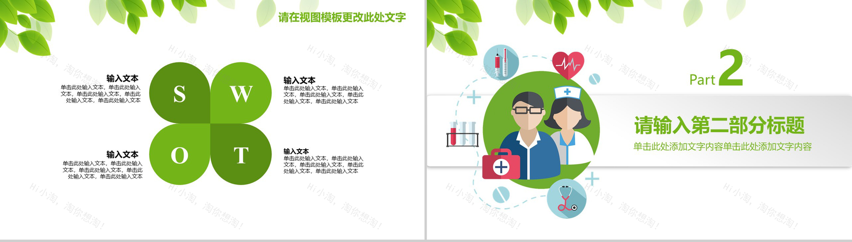 绿色清新商务医疗医药健康护理工作总结汇报PPT模板-5