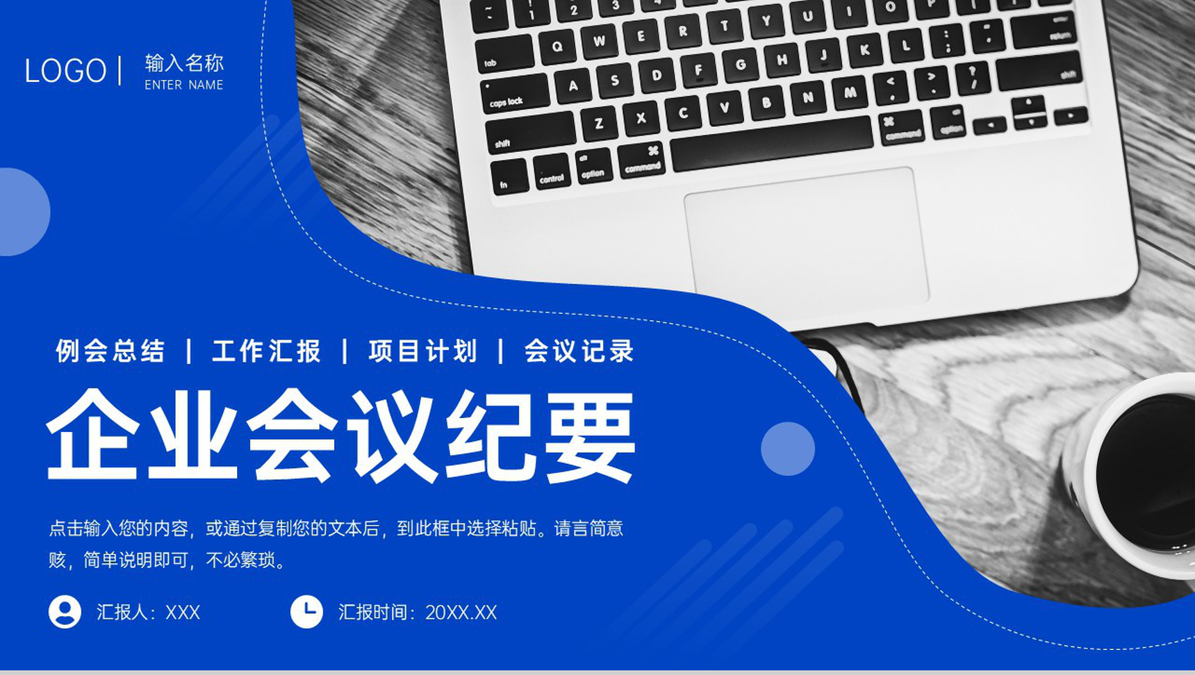 商务风企业会议纪要总结部门工作汇报PPT模板