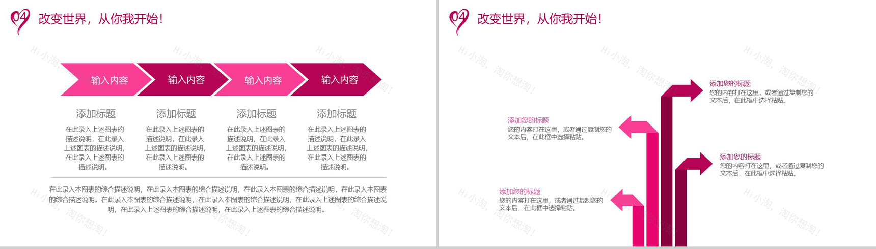 精美爱心传递公益慈善公司策划汇报-14